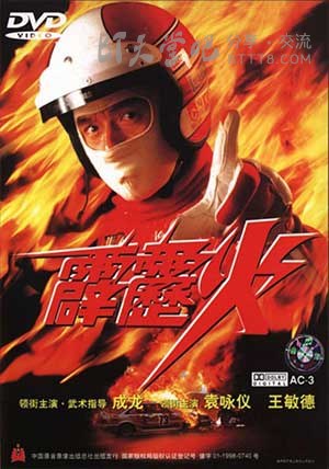 [霹雳火][BD-720P-MKV][国粤双语中字][豆瓣6.7分][1.6GB][1995]