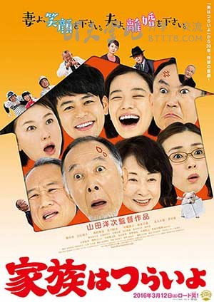 [家族之苦][BD-720P/1080P-MP4][日语中字][豆瓣8.3分][2.2GB/4.6GB][2016]