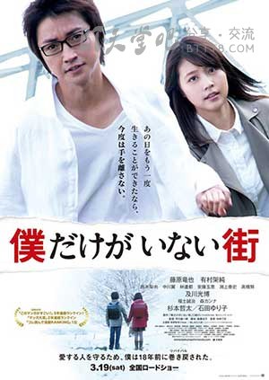 [只有我不在的街道][DVD-MP4][日语中字][豆瓣6.3分][520MB][2016]