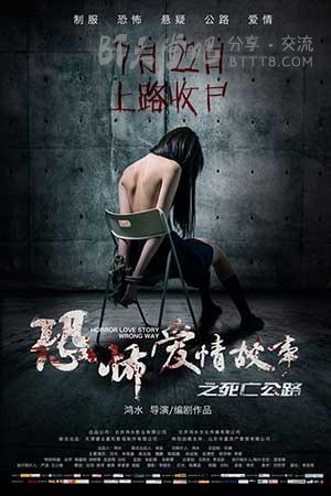 [恐怖爱情故事之死亡公路][HD-720P/1080P-MP4][国语中字][豆瓣4.0分][1.8GB/3.6GB][2016]
