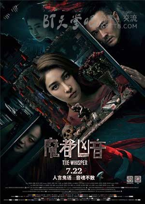 [魔都凶音][HD-720P/1080P-MP4][国语中字][豆瓣4.7分][1.7GB/1.8GB][2016]