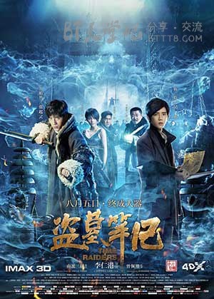 [盗墓笔记][HD-720P/1080P-MP4][国语中字][豆瓣4.9分][4.4GB][2016]