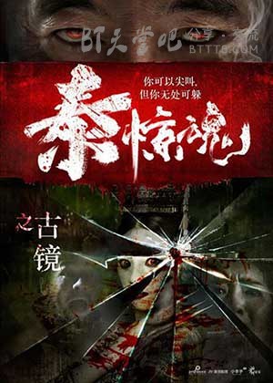 [泰惊魂之古镜][HD-1080P-MP4][国语中字][1.4GB][2016]