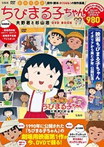 [樱桃小丸子 电影版 友情岁月][HD-1080P-MKV][日国粤三语中字][豆瓣8.9分][3.82GB][1990]