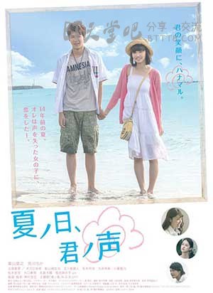 [夏之日、君之声][HD-720P-MP4][日语中字][豆瓣5.7分][972MB][2015]