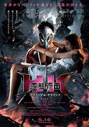 [变态假面：变态危机][BD-720P/1080P-MP4][日语中字][豆瓣5.5分][2.5GB/5.1GB][2016]