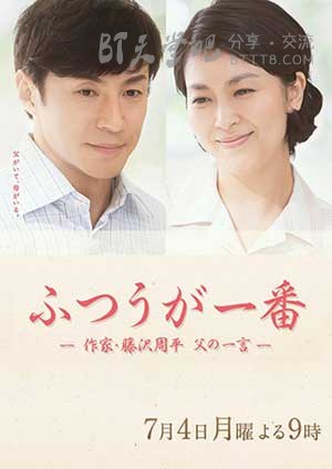 [平凡是真·作家藤泽周平][HD-720P-MP4][日语中字][豆瓣7.7分][1.0GB][2016]