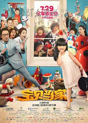 [宝贝当家][HD-720P/1080P-MP4][国语中字][豆瓣2.6分][1.9GB/3.9GB][2016]