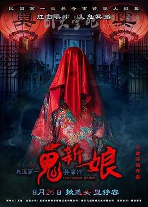 [诡新娘][HD-720P/1080P-MP4][国语中字][豆瓣3.3分][1.7GB/1.8GB][2016]