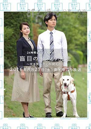 [盲眼的淑则老师][HD-720P-MP4][日语中字][豆瓣8.1分][1.0GB][2016]