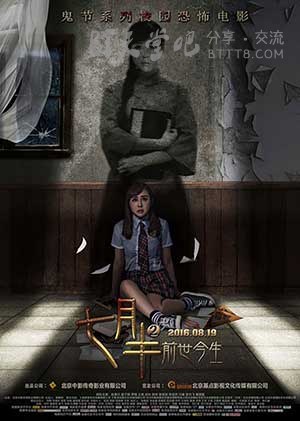[七月半2：前世今生][HD-720P/1080P-MP4][国语中字][豆瓣2.7分][1.9GB/3.8GB][2016]