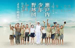 [机濑户内少年棒球团][HD-720P-MP4][日语中字][1.1GB][2016]