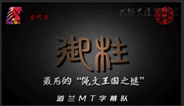 [日本的古老神学——御柱 最后的绳文王国之谜][HD-720P-MP4][日语中字][735MB][2016]