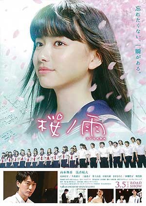 [樱之雨][DVD-MP4][日语中字][916MB][2016]