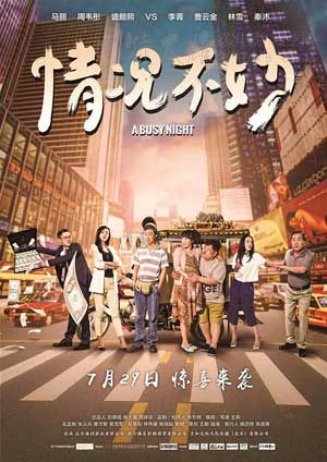 [情况不妙][HD-720P/1080P-MP4][国语中字][豆瓣6.5分][1.6GB/1.8GB][2016]