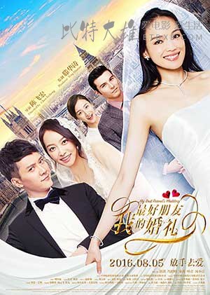 [我最好朋友的婚礼][HD-720P/1080P-MP4][国语中字][豆瓣4.3分][1.6GB/1.7GB][2016]