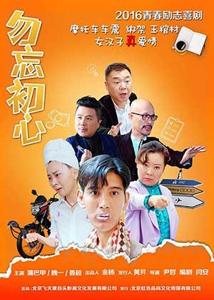 [勿忘初心][HD-720P/1080P-MP4][国语中字][2.1GB][2016]