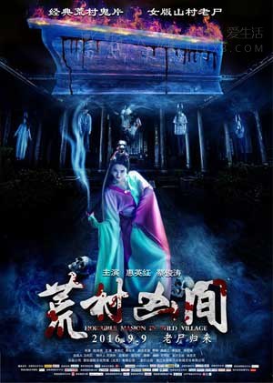 [荒村凶间][HD-720P/1080P-MP4][国语中字][豆瓣4.0分][1.5GB][2016]