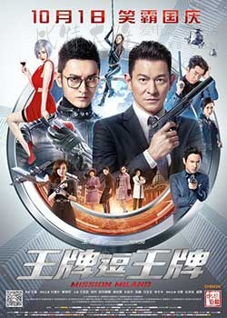 [王牌逗王牌][BD-720P-MKV][国粤双语中字][豆瓣3.3分][3.07GB][2016]