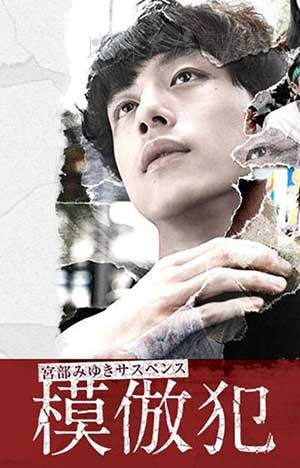 [模仿犯 后篇][HD-720P-MP4][日语中字][豆瓣7.2分][1.3GB][2016]