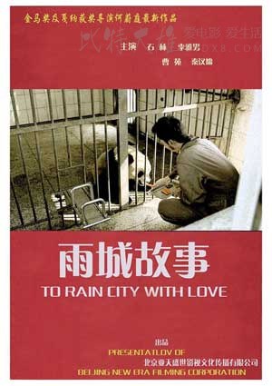 [雨城故事][HD-1080P-MKV][国语中字][豆瓣5.3分][1.4GB][2013]