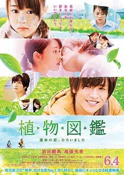 [植物图鉴][BD-720P-MP4][日语中字][豆瓣6.2分][1.49GB][2016]