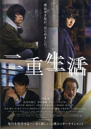 [二重生活][BD-720P-MP4][日语中字][豆瓣7.3分][1.26GB][2016]