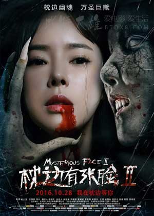 [枕边有张脸2][HD-720P-MP4][国语中字][豆瓣4.2分][1.5GB][2016]