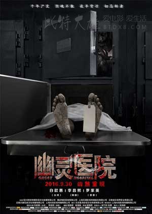 [幽灵医院][HD-720P-MP4][国语中字][豆瓣2.6分][1.26GB][2016]