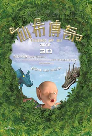 [仙布传奇][HD-2160P-MP4][国语中字][2.98GB][2016]