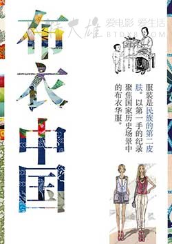 [布衣中国][HD-720P-MP4][国语中字][豆瓣8.2分][2015]