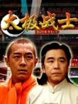 [太极战士][HD-720P-MP4][国语][1.26GB][2005]