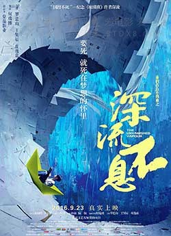 [谁的青春不热血之深流不息][HD-1080P-MKV][国语中字][豆瓣5.8分][1.6GB][2016]