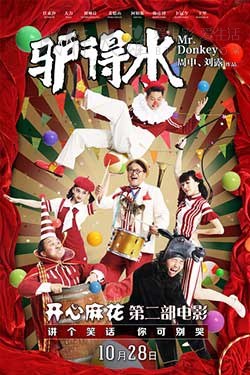 [驴得水][HD-720P/1080P-RMVB][国语中字][豆瓣8.3分][1.2GB/1.87GB][2016]