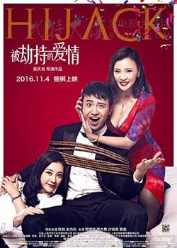 [被劫持的爱情][HD-1080P-MP4][国语中字][2.06GB][2016]