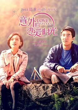 [意外的恋爱时光][HD-720P-MP4][国语中字][豆瓣5.7分][1.3GB][2013]