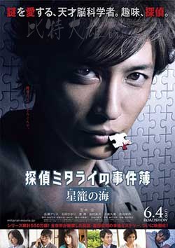 [星笼之海][BD-720P-MP4][日语中字][豆瓣5.6分][1.04GB][2016]