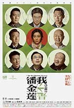 [我不是潘金莲][BD-720P/1080P-MP4][国语中字][豆瓣6.7分][638MB/2.87GB][2016]