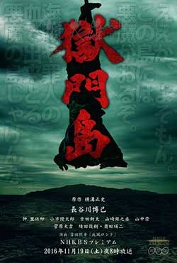 [狱门岛][DVD-MP4][日语中字][豆瓣6.5分][862MB][2016]