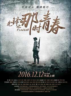 [先锋之那时青春][HD-1080P-MKV][国语中字][2.13GB][2016]