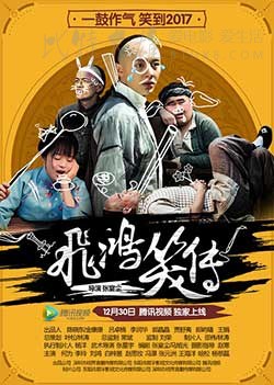 [飞鸿笑传][HD-720P-MP4][国语中字][682MB][2016]