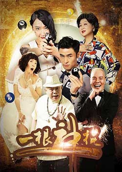 [一根神棍][HD-720P-MP4][国语中字][843MB][2016]