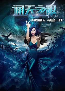 [通天之眼][HD-720P-MP4][国语中字][737MB][2016]