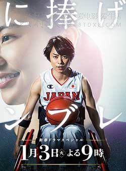 [献给你的勋章][HD-720P-MP4][日语中字][豆瓣7.6分][1.4GB][2017]