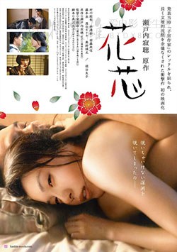 [花芯][HD-720P-MP4][日语中字][1.42GB][2016]