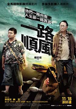 [一路顺风][BD-720P/1080P-MP4][国语中字][豆瓣6.7分][2.83GB/3.87GB][2016]