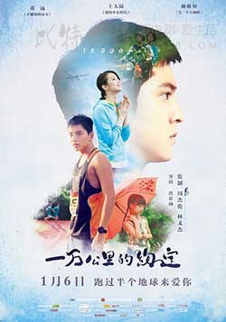 [一万公里的约定][BD-720P-MP4][国语中字][豆瓣4.6分][2.62GB][2016]