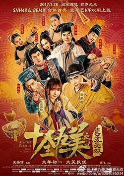 [十全九美之真爱无双][HD-720P-MKV][国语中字][豆瓣4.3分][1.3GB][2016]