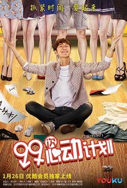 [99次心动计划][HD-720P-MP4][国语中字][767MB][2017]
