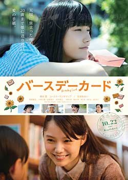 [生日卡片][HD-720P/1080P-MP4][日语中字][豆瓣7.6分][1.47GB/3.93GB][2016]